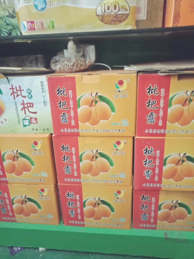 枇杷产品批发欢迎全国代理商咨询，顺丰一件代发