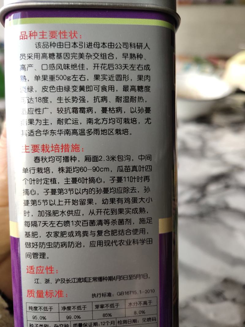 国色天香甜瓜种子，早熟品种。高产，单果500克