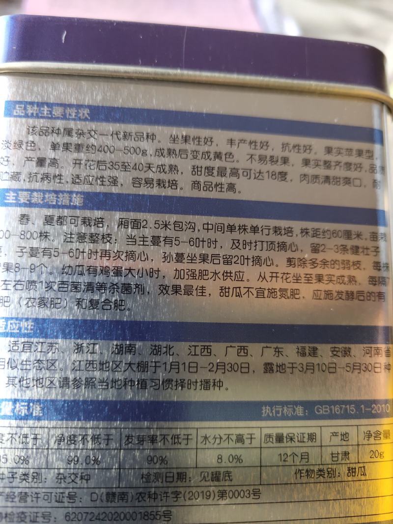 甜香蜜甜瓜种子，丰产性好。坐果性好。不易裂果