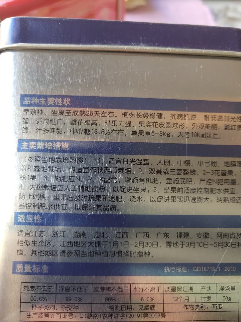 冰糖麒麟西瓜种子，早熟品种，雌花率高。坐果性好。外观美丽