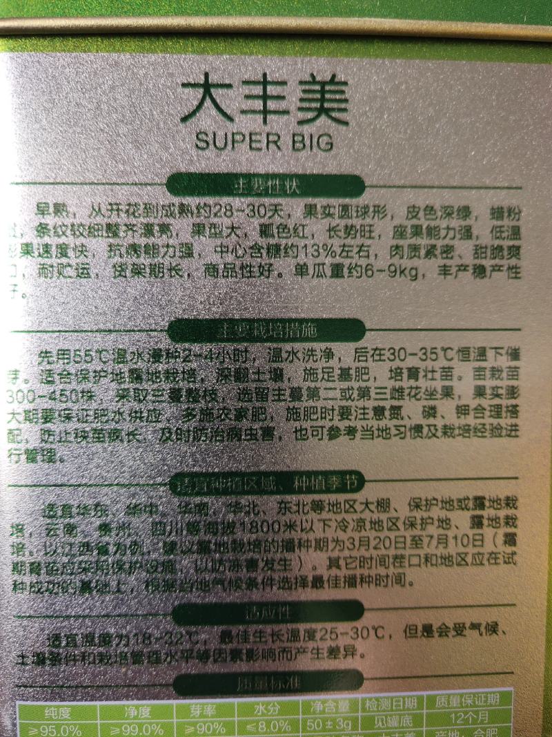 大丰美西瓜种子，果实圆形，长势旺，抗病能力强，
