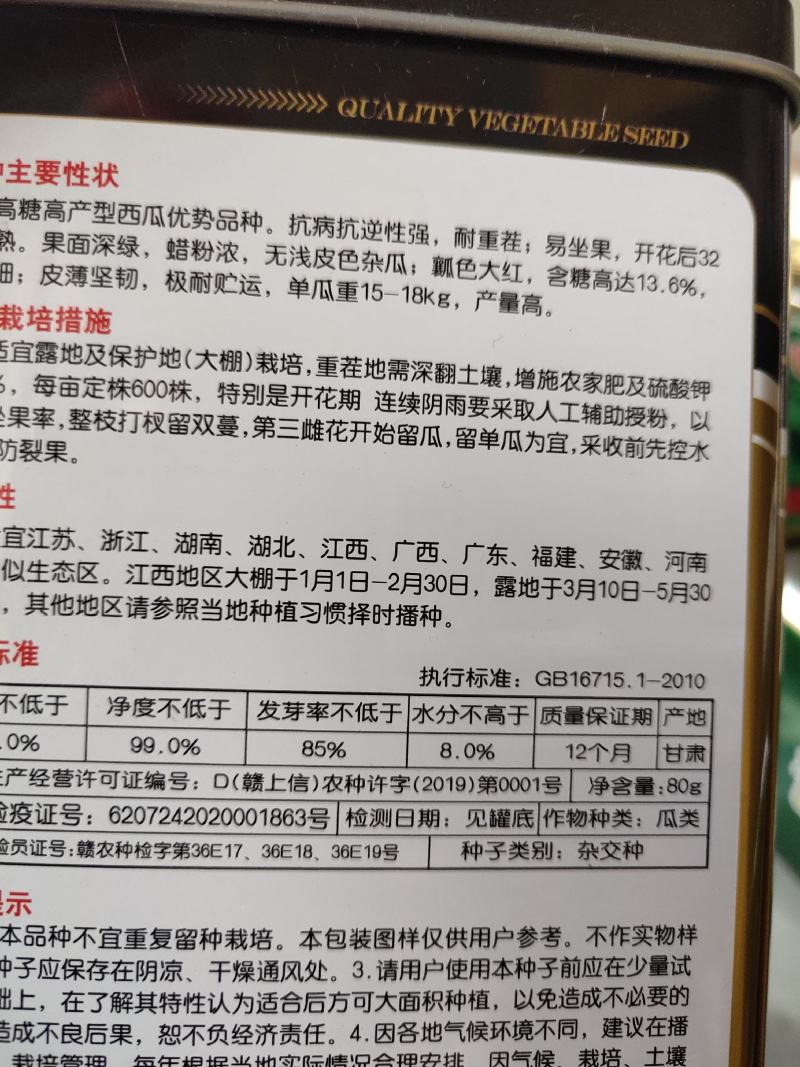 超越梦想西瓜种子，抗病能力强，