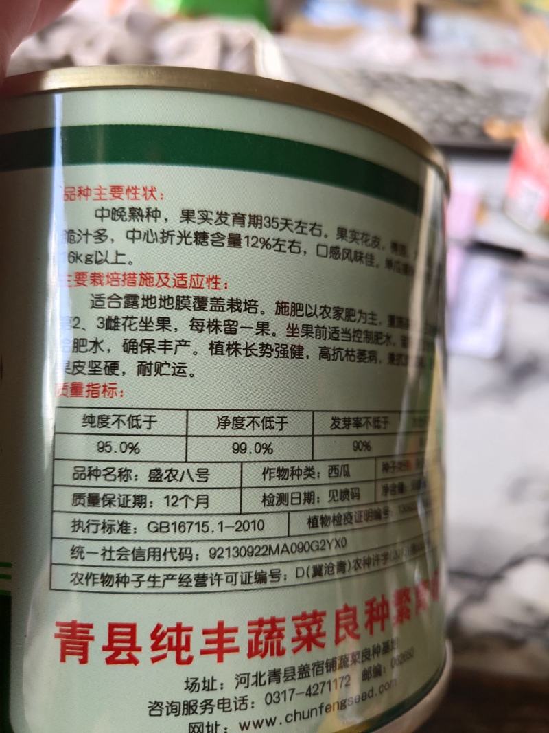 盛农八号，西瓜种子，中晚熟种，口感甜脆，