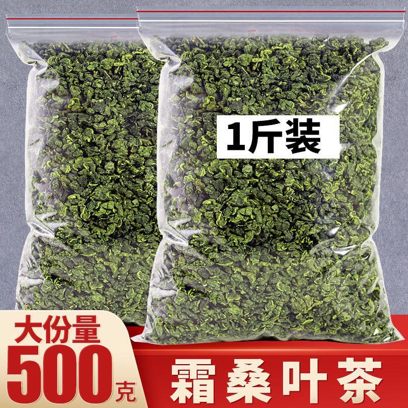 特级野生霜后桑叶茶新鲜桑树叶桑葚冻干冬桑叶泡茶中桑叶干中