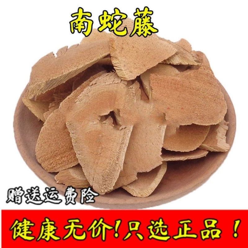 南蛇藤中药材南蛇藤根金银柳金红树过山风正品南蛇藤包邮