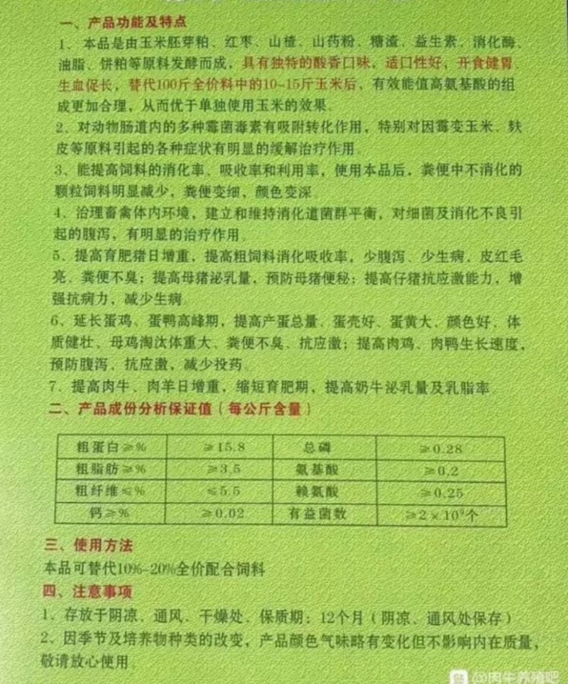 开胃宝、饲料适合鸡鸭鹅牛羊养殖饲料、饲料添加育肥
