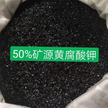 矿源黄腐酸钾喷施肥滴灌冲施，生化黄腐酸钾