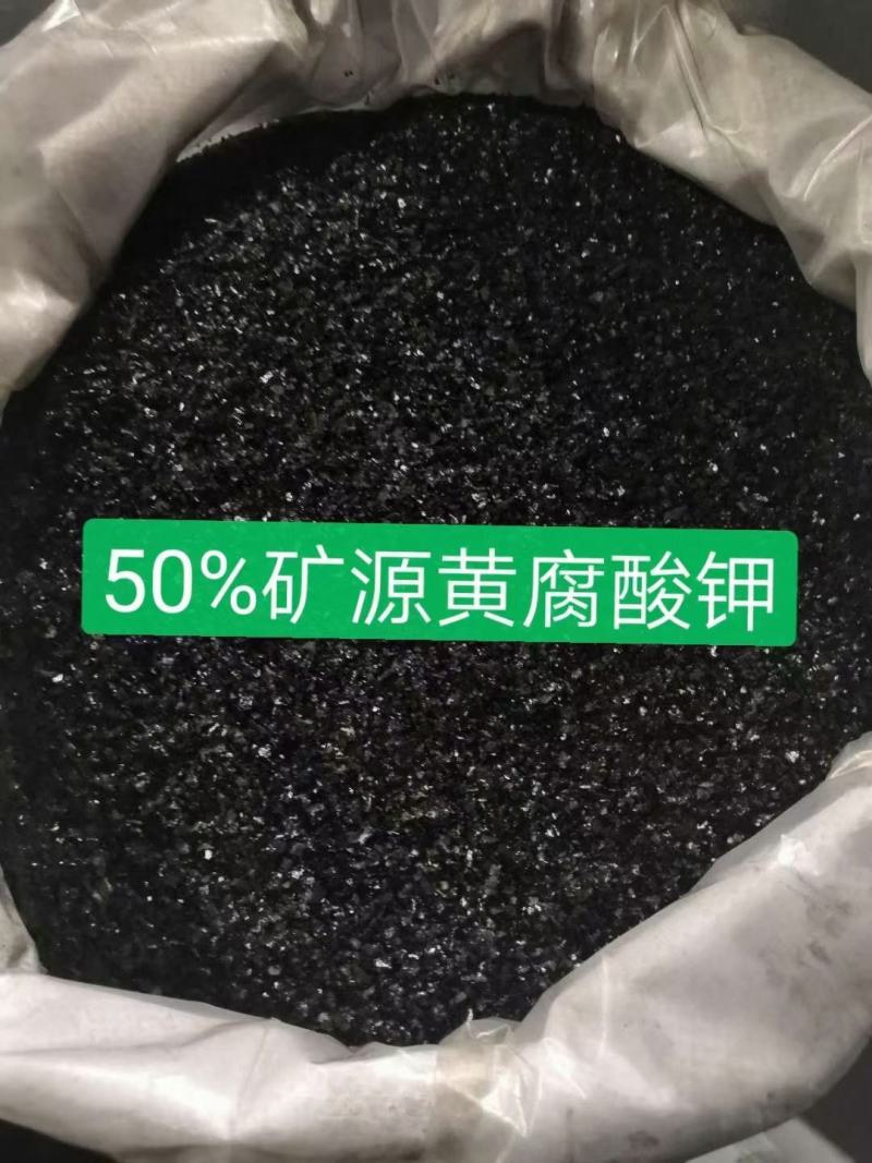矿源黄腐酸钾喷施肥滴灌冲施，生化黄腐酸钾