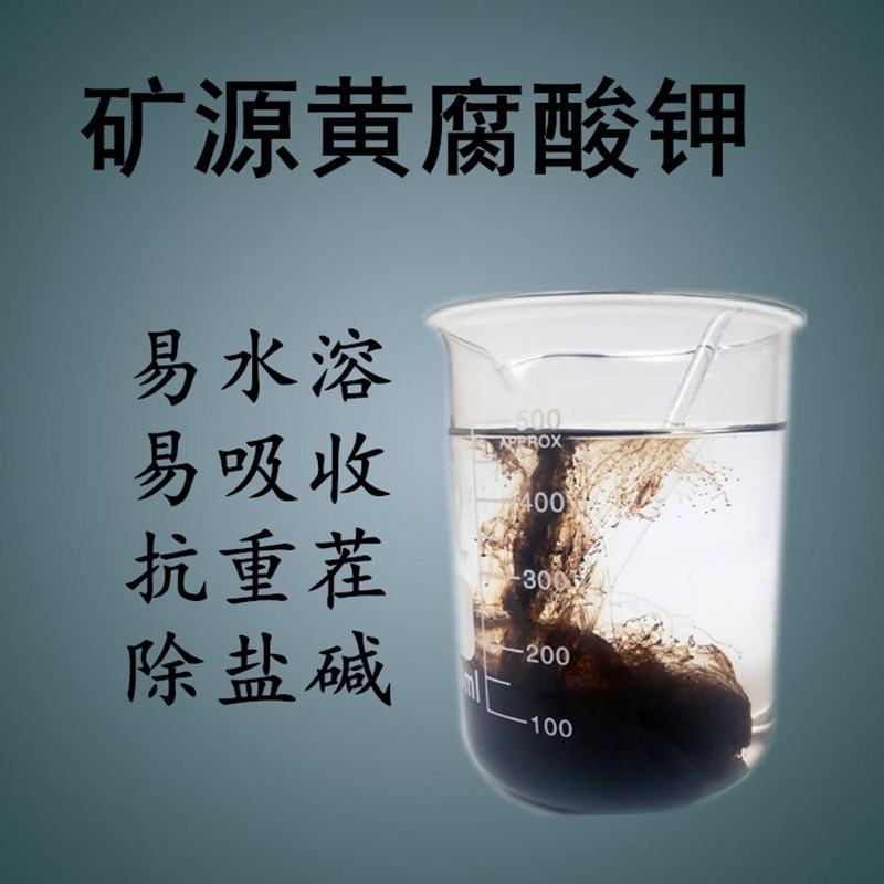 矿源黄腐酸钾喷施肥滴灌冲施，生化黄腐酸钾