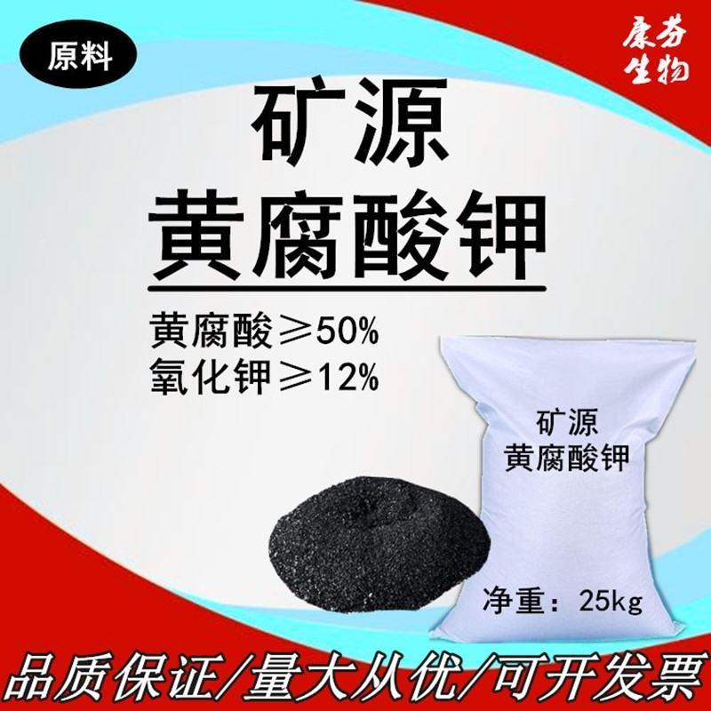矿源黄腐酸钾喷施肥滴灌冲施，生化黄腐酸钾