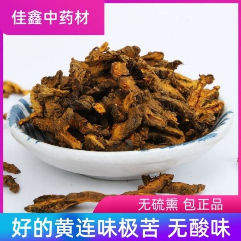 精选黄连片中药材野生鸡爪黄连茶泡水黄莲黄连粉细黄