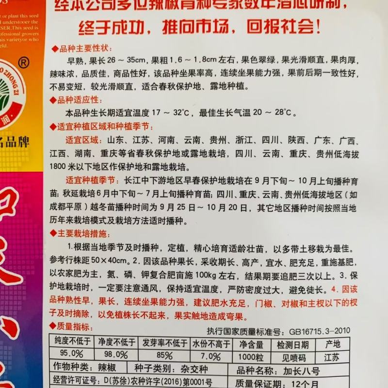 加长八号辣椒种子，抗性强，产量高，加长八号辣椒种子