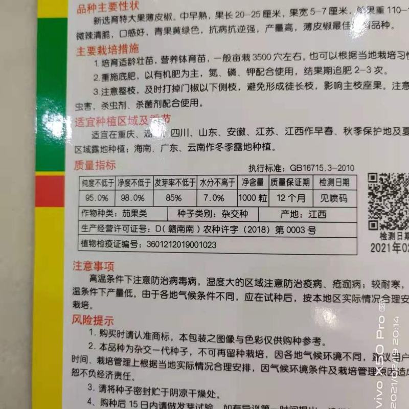 精质188辣椒种子，精质188辣椒种子，精质188辣椒种