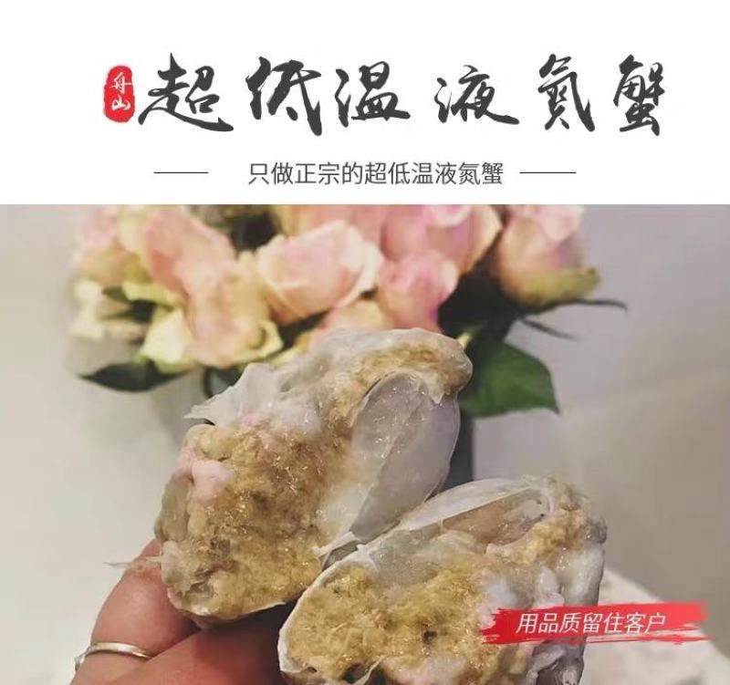 舟山液氮冻蟹，超低温速度零下196度，无线逼近活蟹口感。