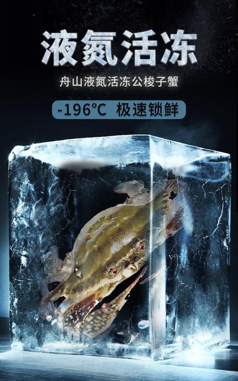 舟山液氮冻蟹，超低温速度零下196度，无线逼近活蟹口感。