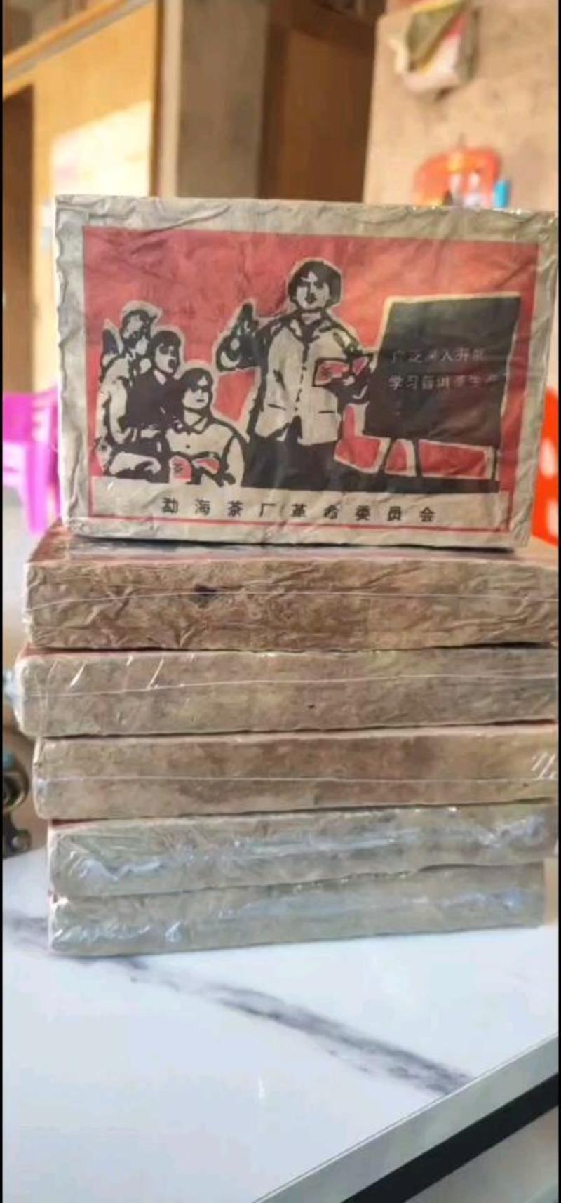 1968年毛主席万岁普洱熟茶砖茶500克