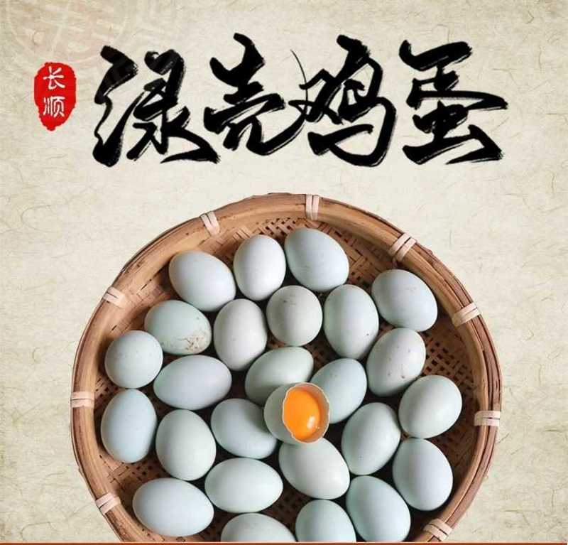 贵州长顺绿壳鸡蛋富硒蛋林下散养土鸡蛋顺丰快递发货