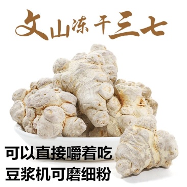 云南文山三七特级冻干春三七田七可嚼着吃真空包装包邮