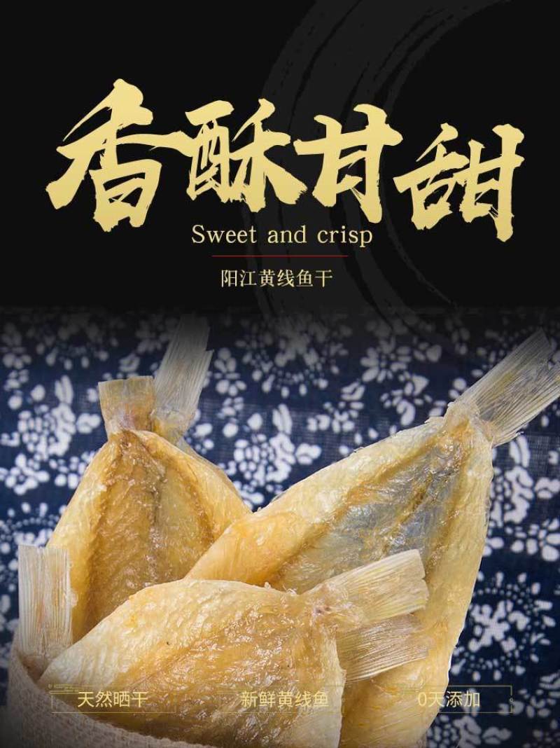 多味鱼水晶鱼干烧烤开心鱼黄花鱼金线鱼片250g-500g