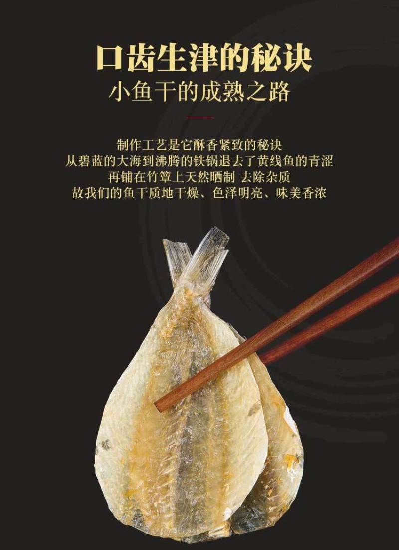 多味鱼水晶鱼干烧烤开心鱼黄花鱼金线鱼片250g-500g