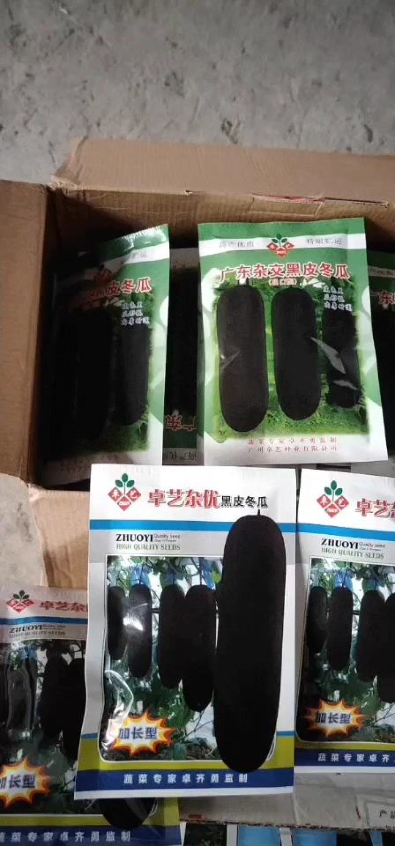 《兴蔬墨地龙》品种多，放心种子，老品牌，口碑好，值得拥有