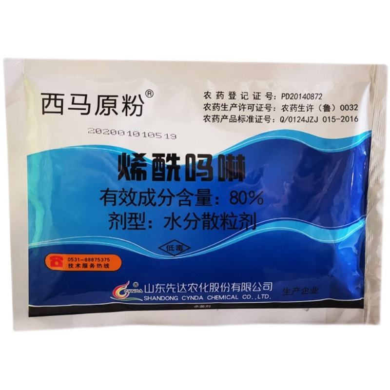 西马原粉80%烯酰吗啉黄瓜青菜番茄霜霉病疫病杀菌剂山东先