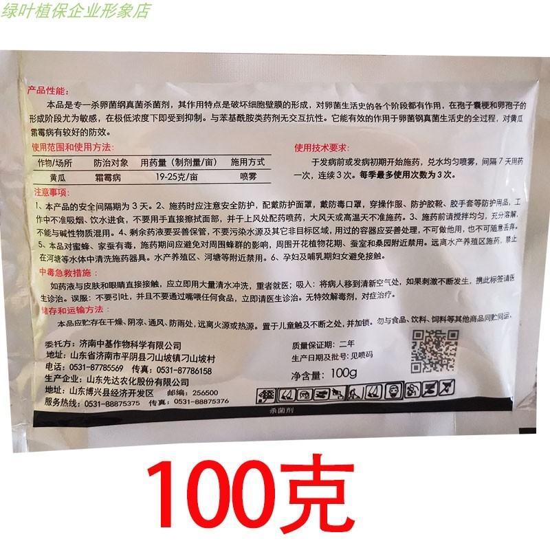 西马原粉80%烯酰吗啉黄瓜青菜番茄霜霉病疫病杀菌剂山东先