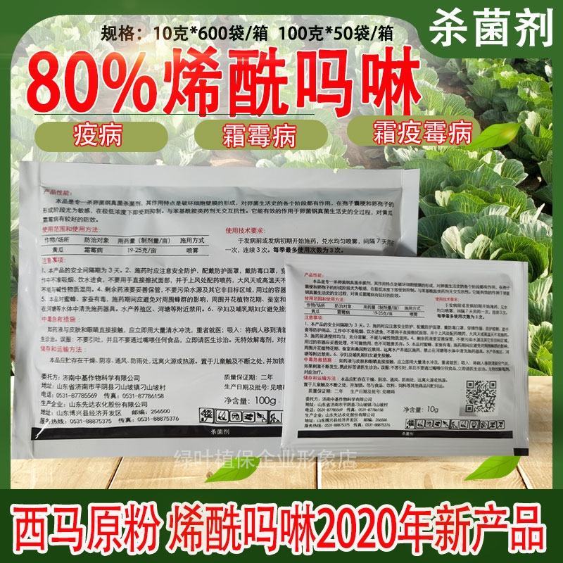 新品高含量山东先达西马原粉80%96烯酰吗啉原药霜霉