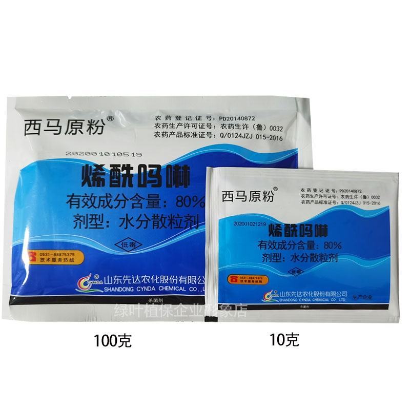 新品高含量山东先达西马原粉80%96烯酰吗啉原药霜霉