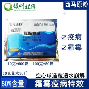 新品高含量山东先达西马原粉80%96烯酰吗啉原药霜霉
