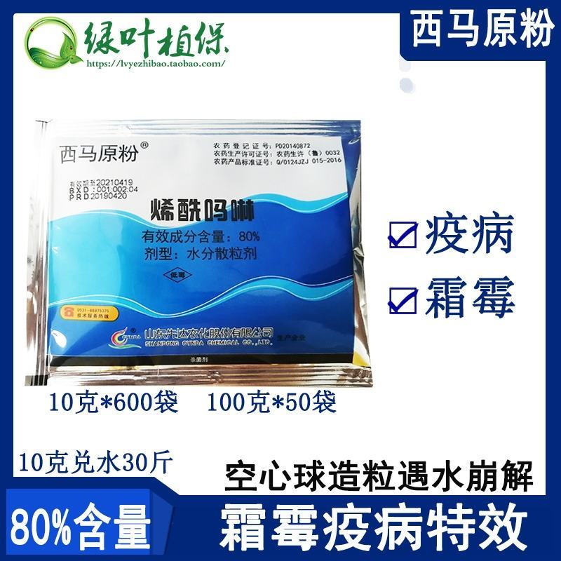 新品高含量山东先达西马原粉80%96烯酰吗啉原药霜霉