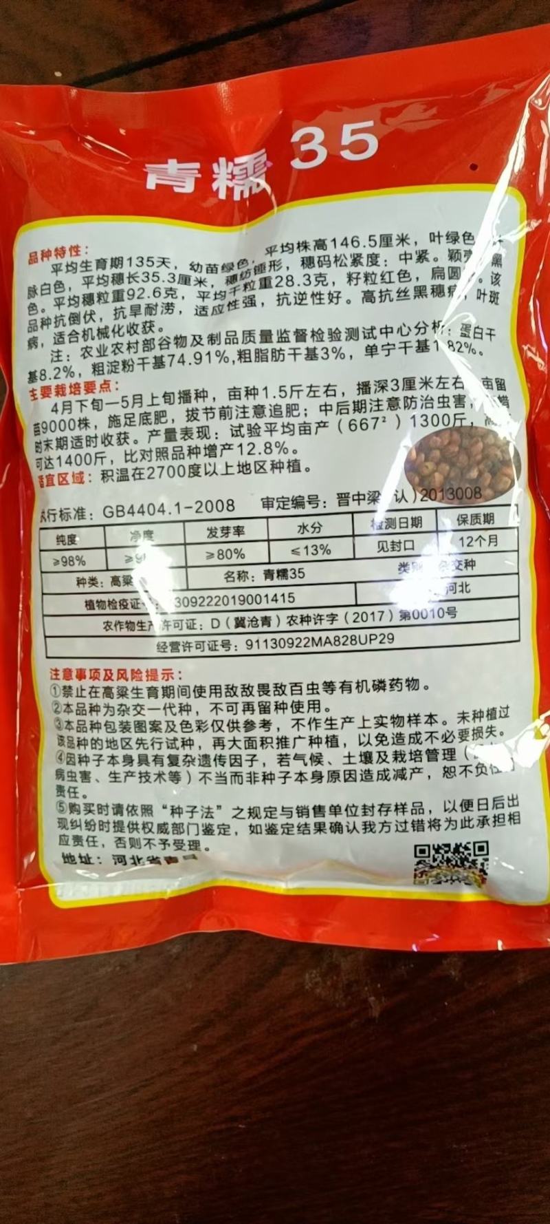河北汉青种业有限公司—汉青一号生育期103-113天