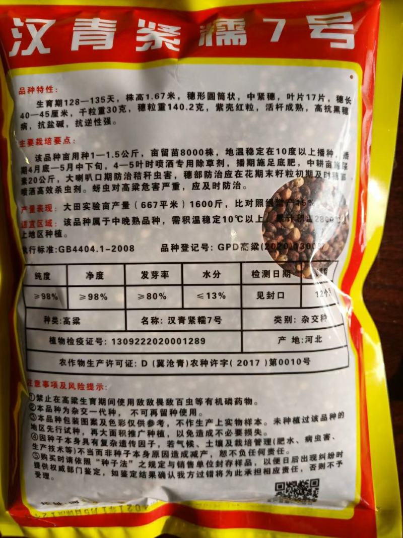 河北汉青种业有限公司—汉青一号生育期103-113天