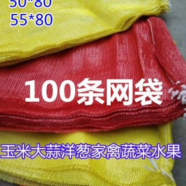100条玉米大蒜洋葱专用网袋网兜网眼袋包邮