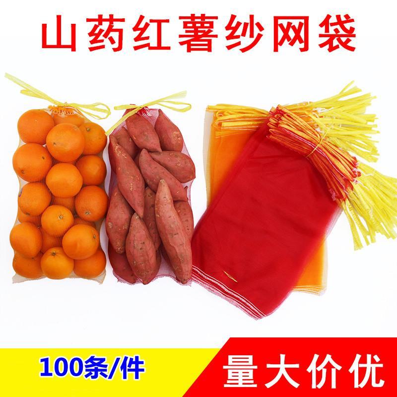100条红薯山药网袋编织袋网眼袋蔬菜蔬果网兜水果包邮