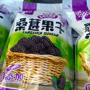 桑葚干，食用一级，自然凉晒。
