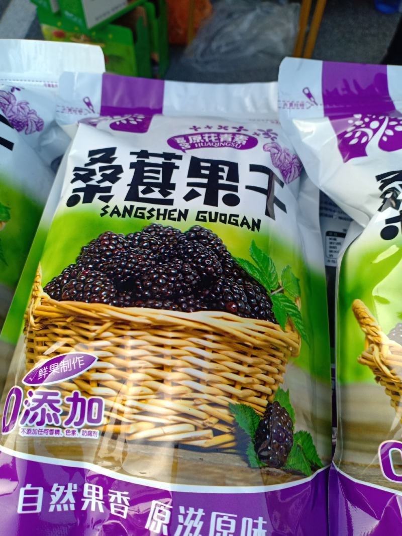 桑葚干，食用一级，自然凉晒。