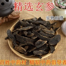 中药材玄参片特级正品玄参500g