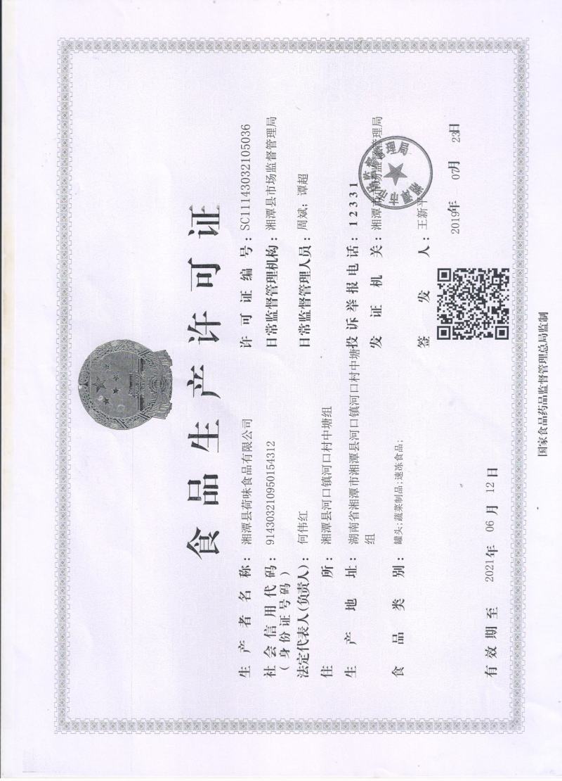 荷味泡椒鱼皮150克*50袋解冻即食，简单方便