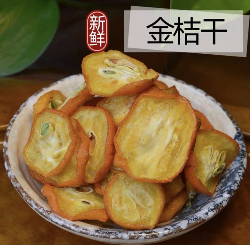 金桔干中药材金桔片500g无硫泡水