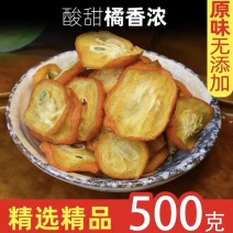 金桔干中药材金桔片500g无硫泡水