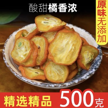 金桔干中药材金桔片500g无硫泡水