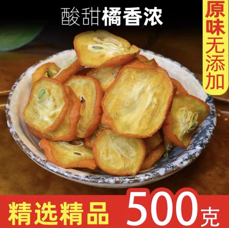 金桔干中药材金桔片500g无硫泡水