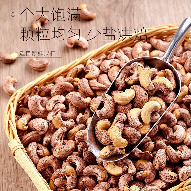 带衣腰果香脆好吃