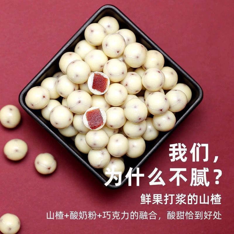 **酸奶山楂球奶乐楂网红巧克力力豆儿童小食品小吃货健