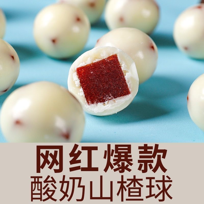 **酸奶山楂球奶乐楂网红巧克力力豆儿童小食品小吃货健