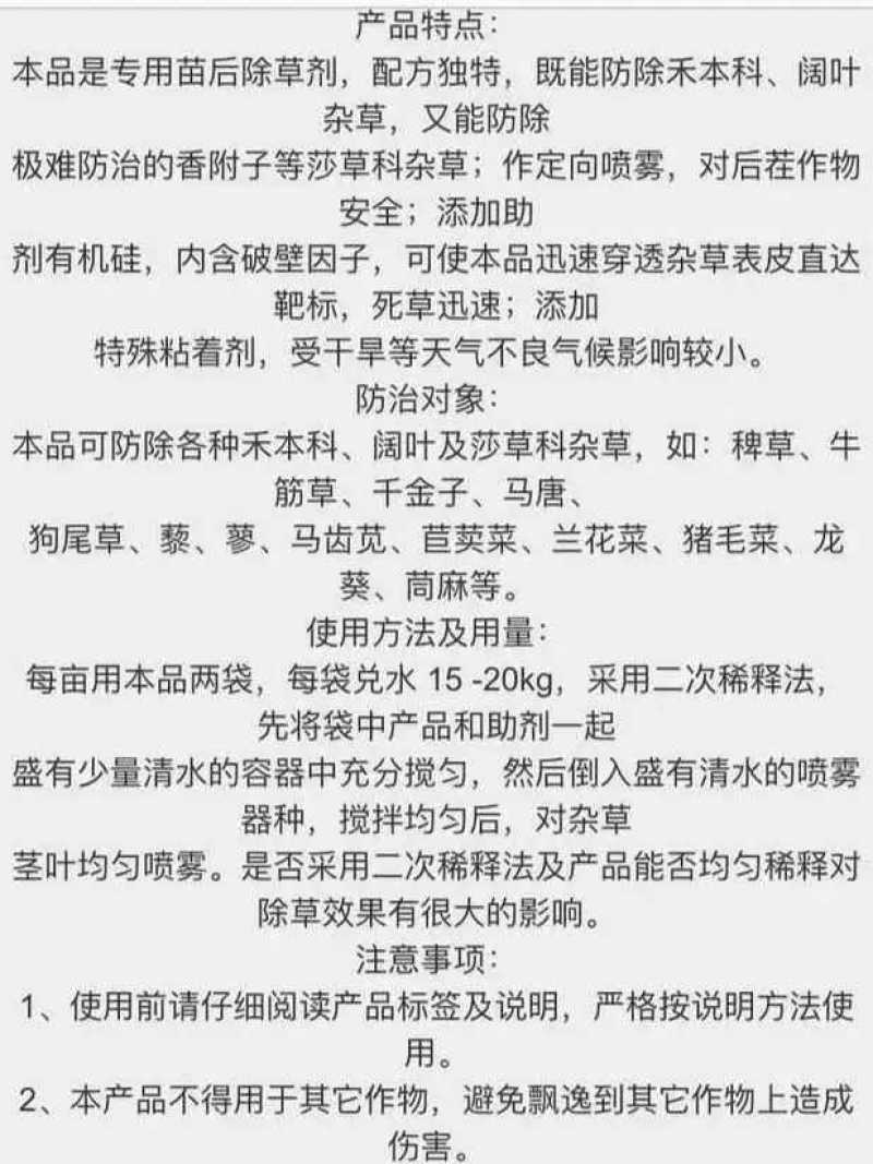 黄精除草专用，玉竹除草专用，精喹禾灵，黄精玉竹专用除草，