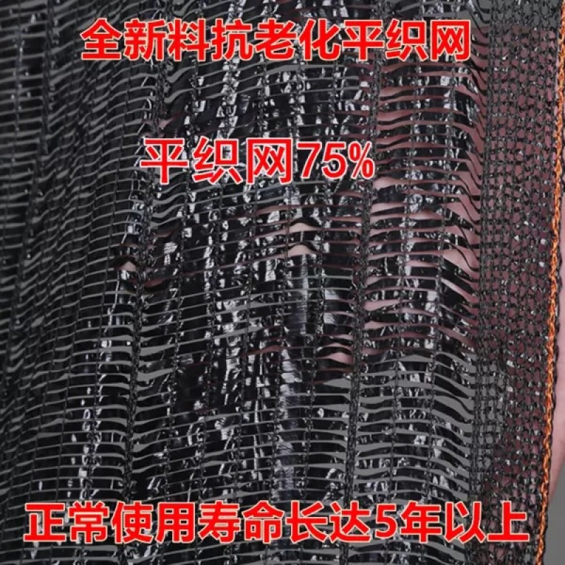 厂家直销全新料遮阳网平织网免费包邮不与旧料拼价格