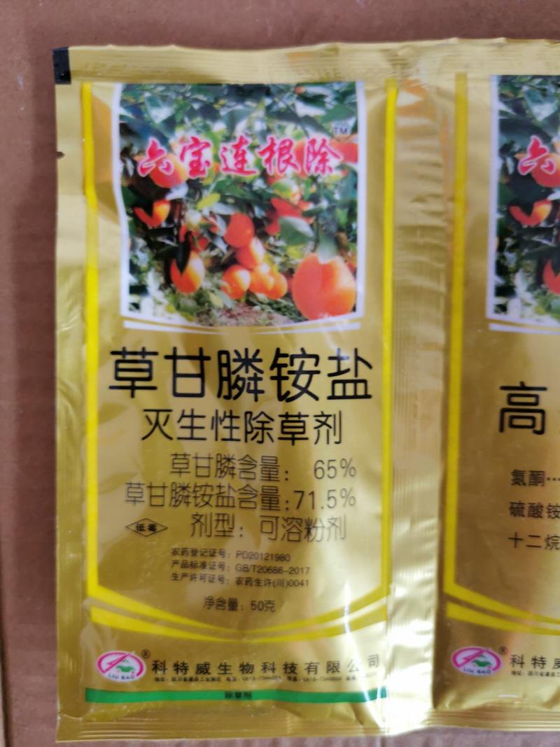 六宝连根除草甘膦铵盐71.5%柑橘圆杂草除草剂