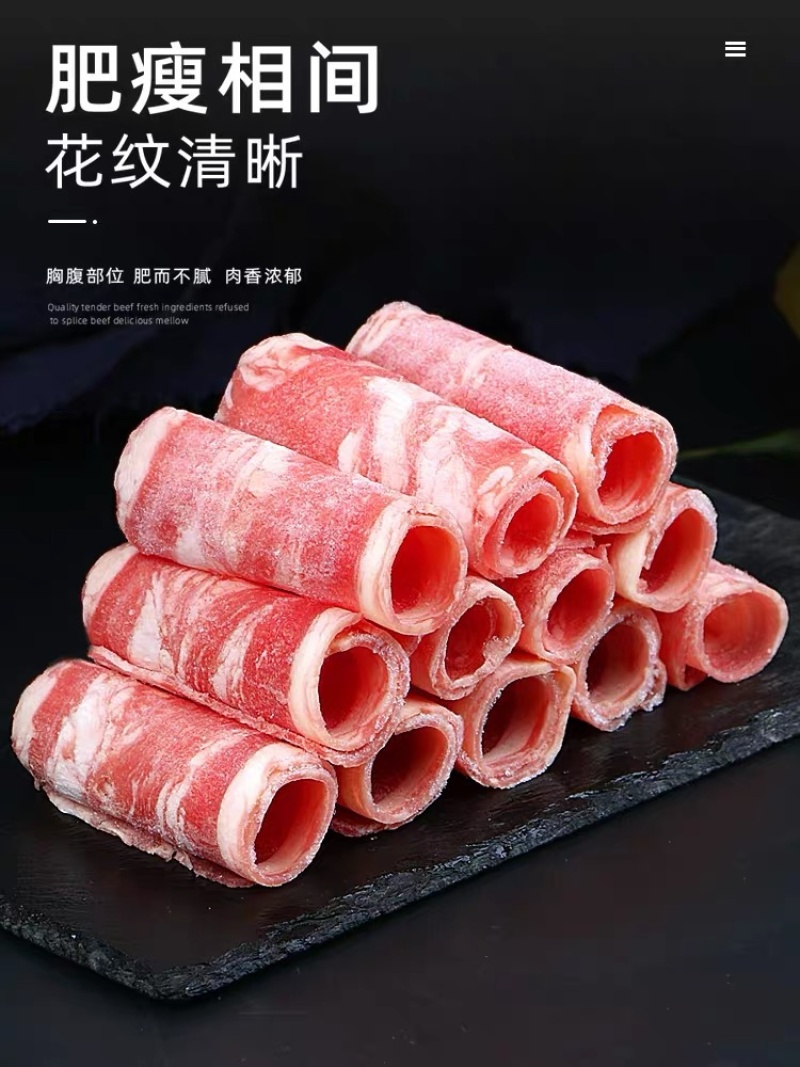 清真肥牛卷一亩田专供全国连锁火锅店，质量保证，价格美丽